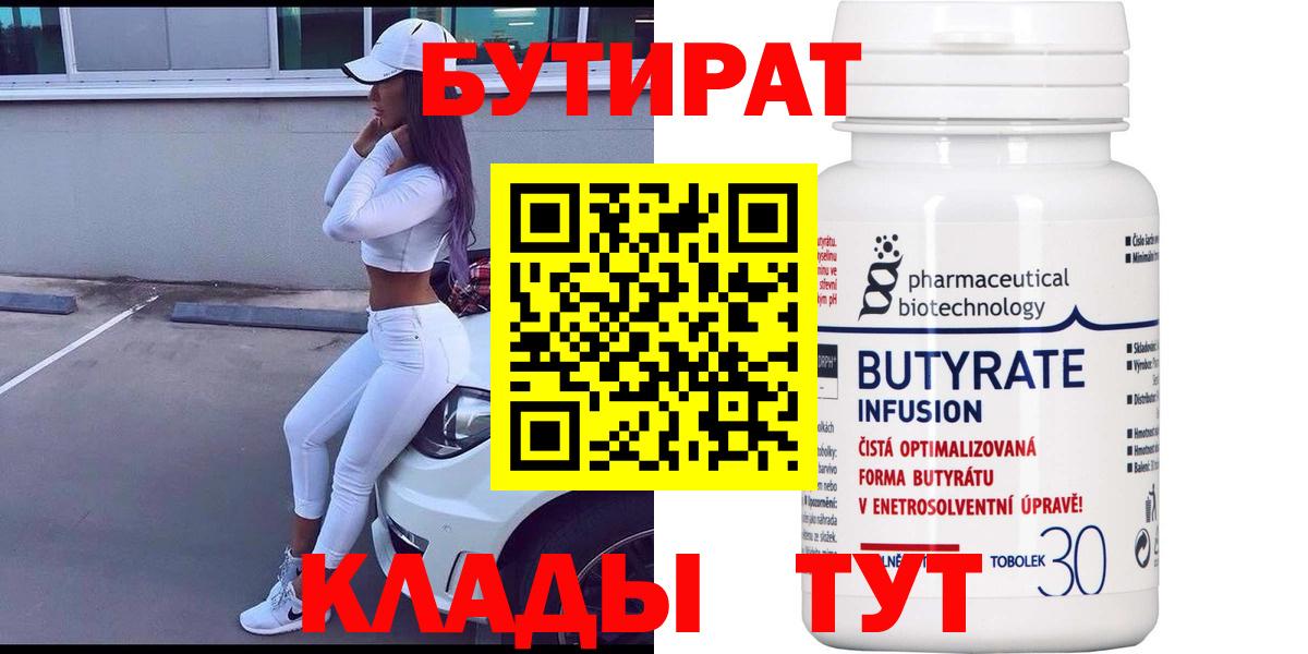 Бутират буратино  Вход с VPN  Серпухов 