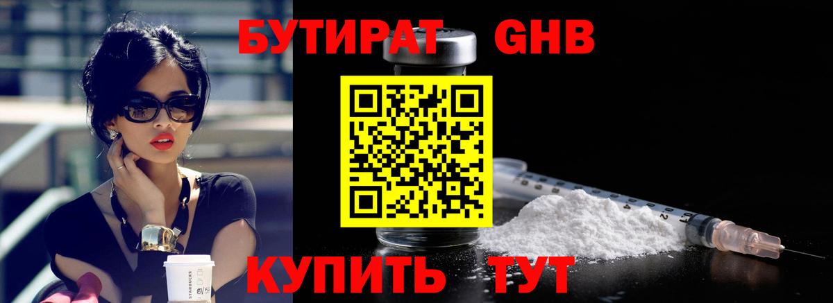 БУТИРАТ бутик Серпухов
