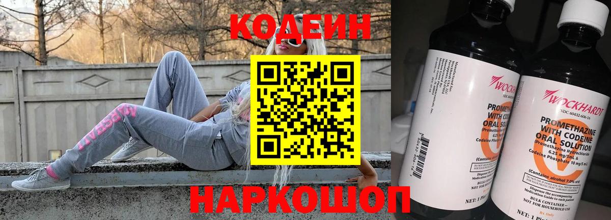 Кодеин напиток Lean (лин) Серпухов