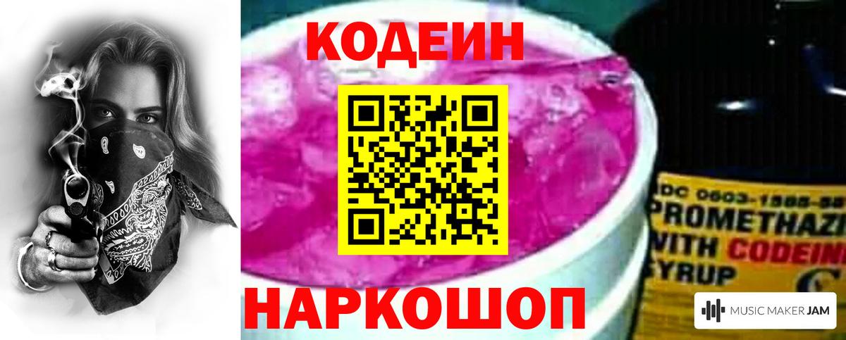Кодеин Purple Drank  Вход с VPN  Кодеиновый сироп Lean Purple Drank  Серпухов 