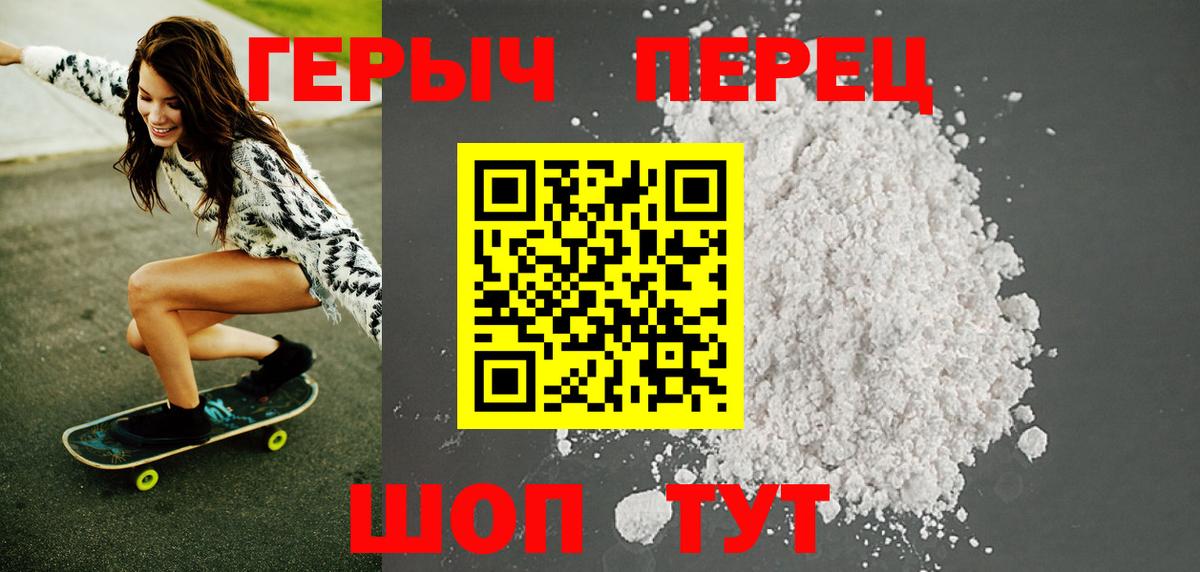 ГЕРОИН хмурый Серпухов