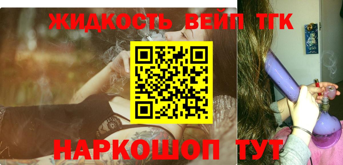 ТГК жижа Серпухов